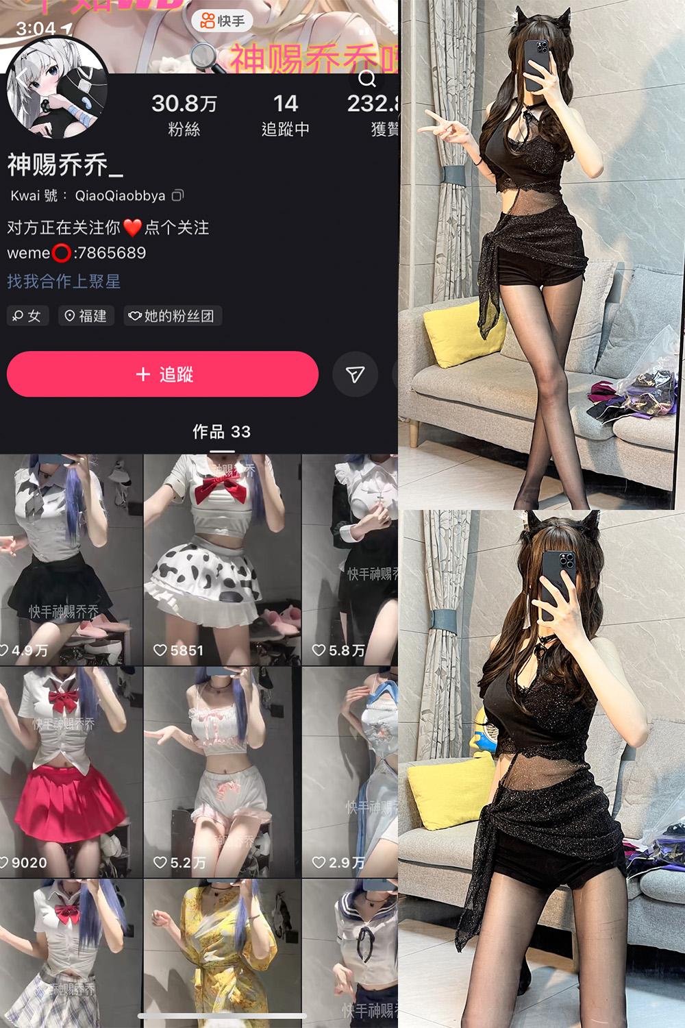 快手 神赐乔乔 微密圈子分享  NO.006期 【7P】