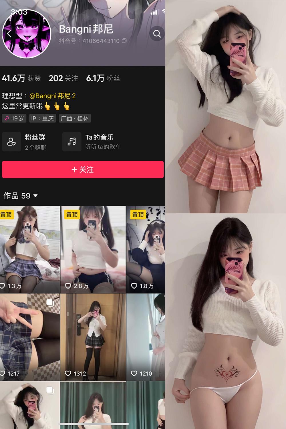 抖音 Bangni邦尼 微密圈子分享 NO.005期 【32P】