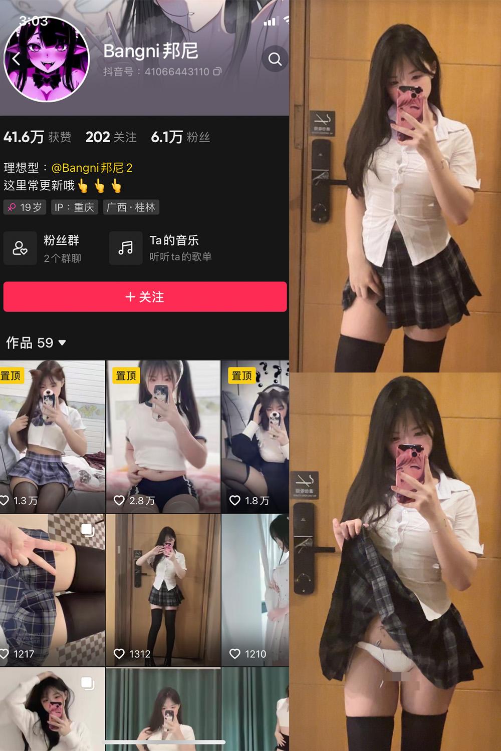 抖音 Bangni邦尼 微密圈子分享 NO.006期 【17P】