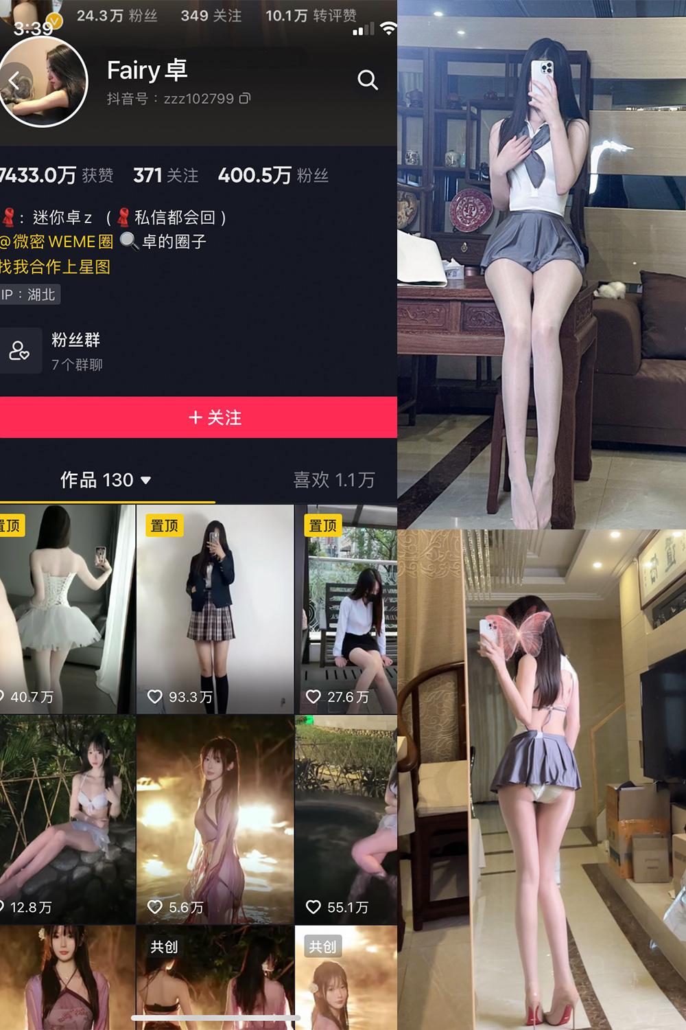 抖音 Fairy卓 微密圈子分享  NO.004期 【48P】