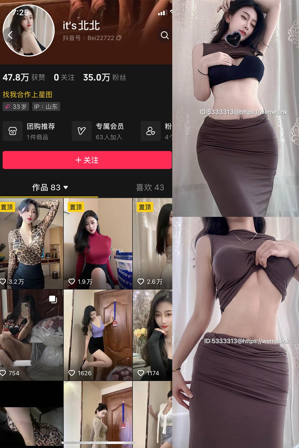 抖音 its北北 微密圈子分享  NO.005期 【76P】