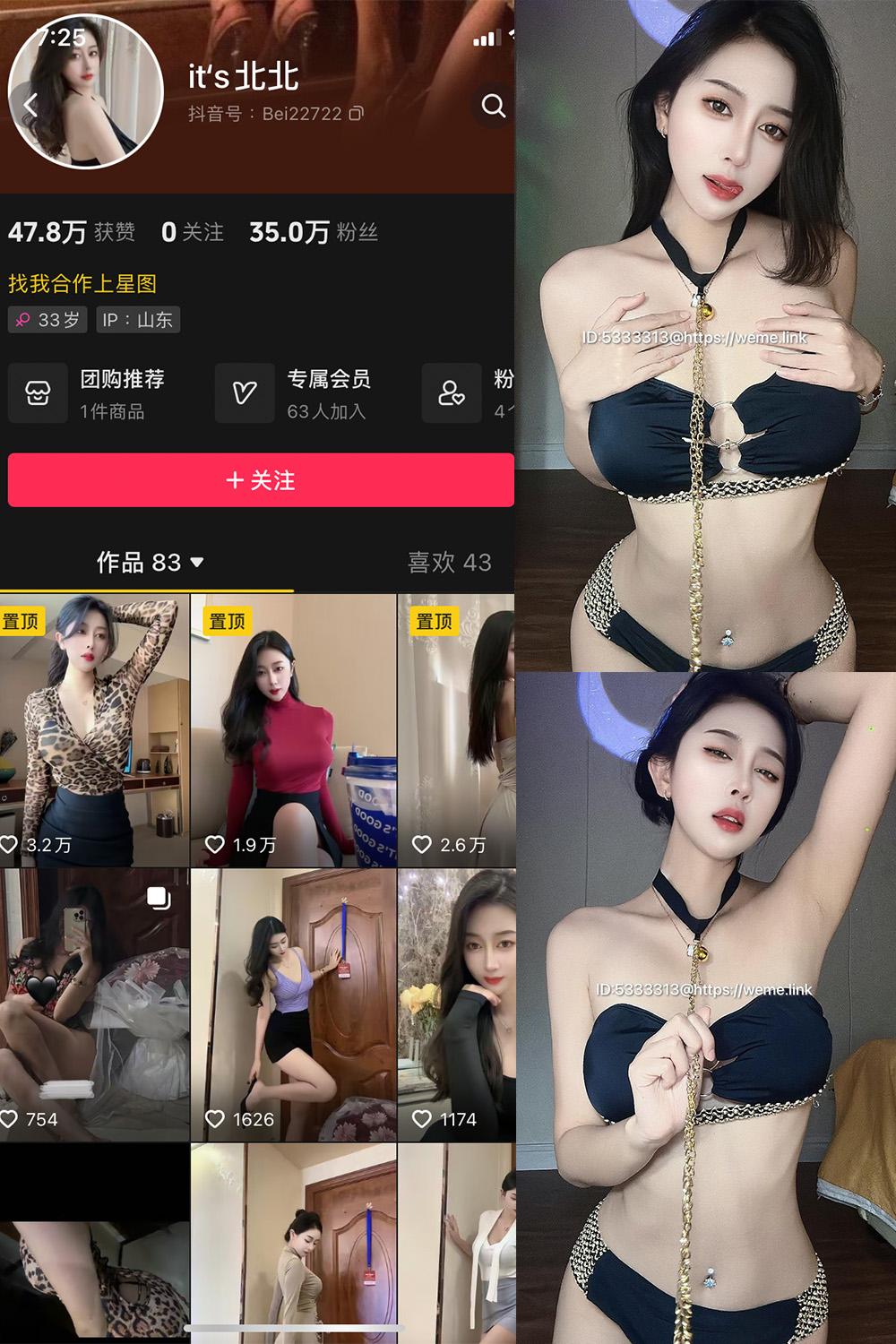 抖音 its北北 微密圈子分享  NO.008期 【36P3V】