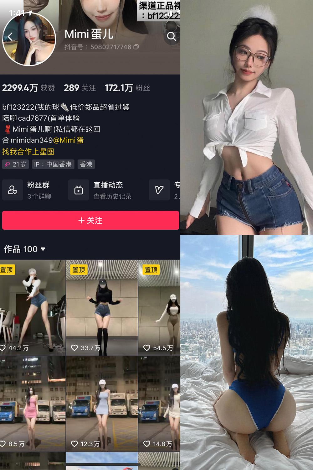 抖音 MImi蛋儿 微密圈子分享 NO.002期 【8P1V】