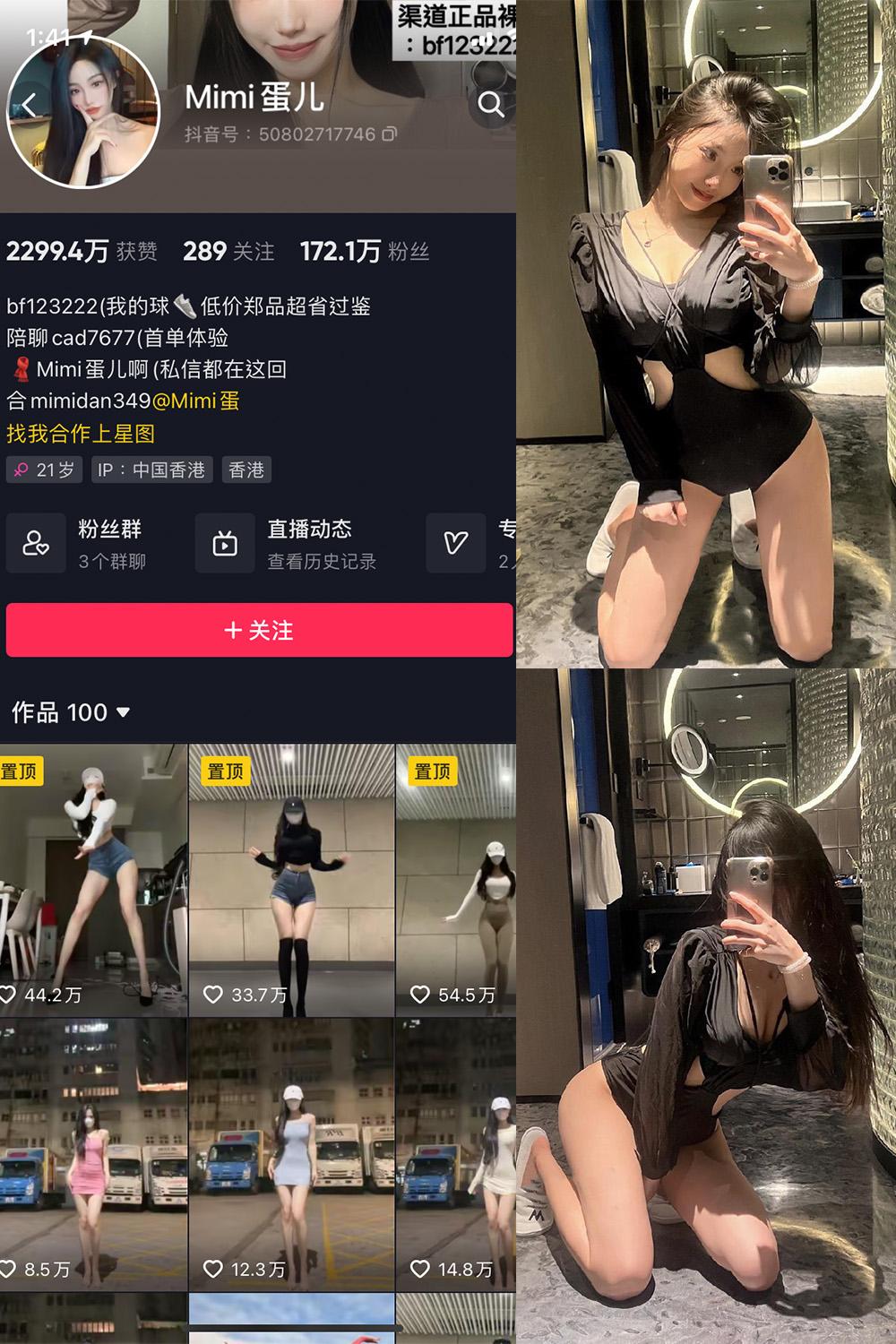 抖音 MImi蛋儿 微密圈子分享 NO.003期 【24P3V】