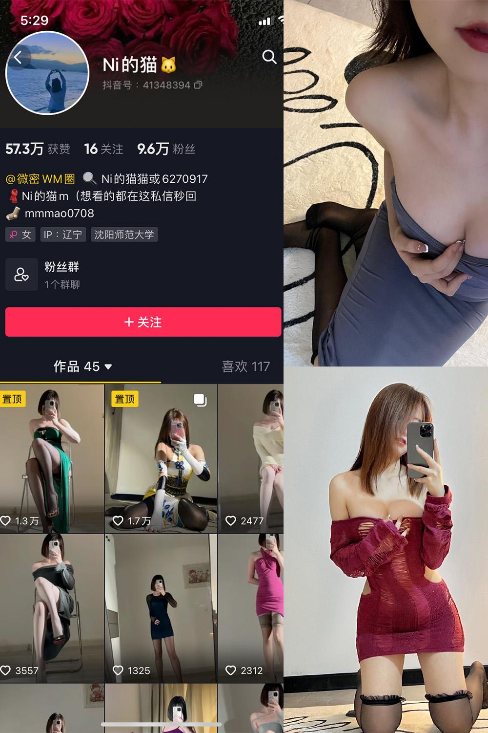 抖音 Ni的猫猫 微密圈子分享  NO.004期 【48P】