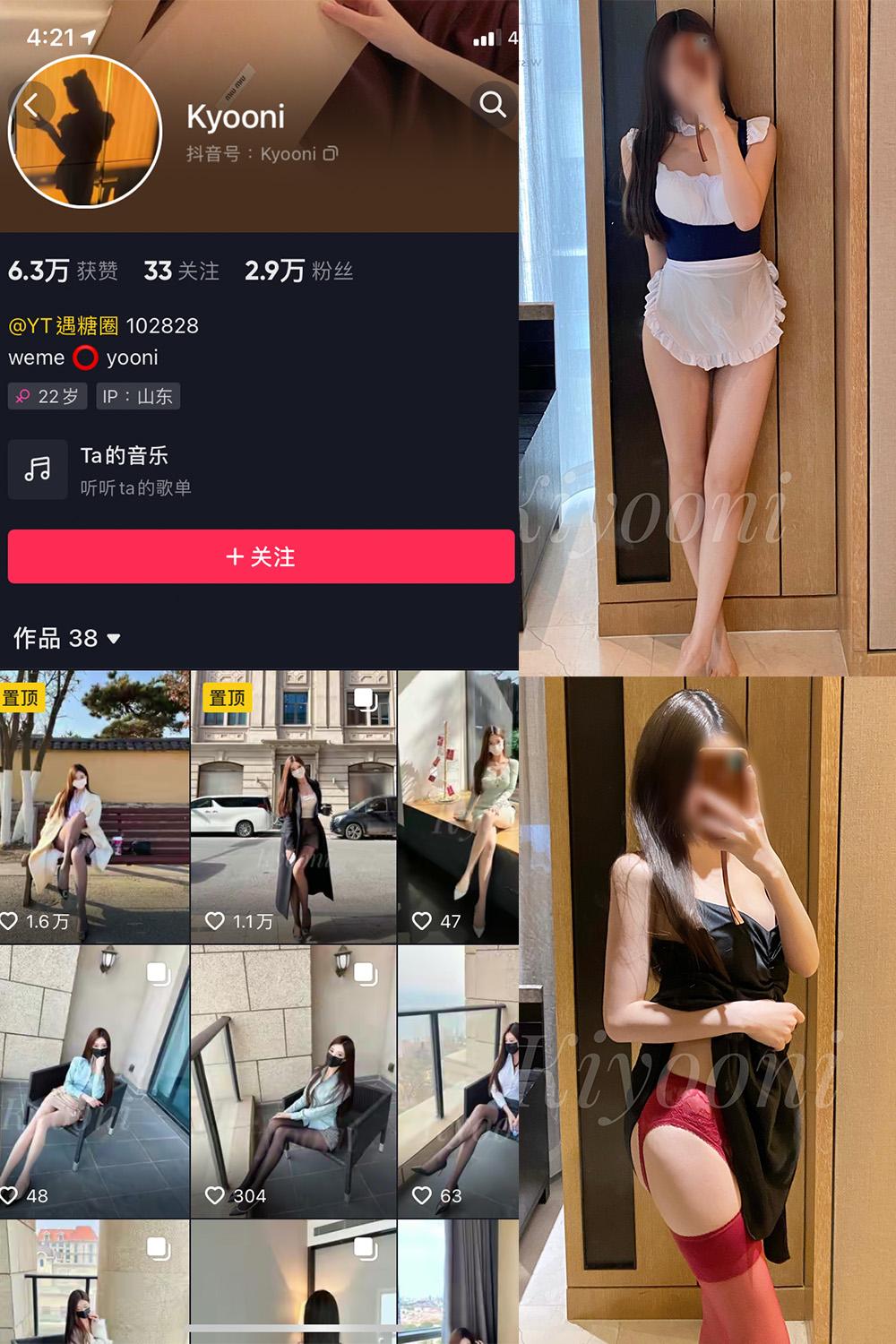抖音 Yooni有你喵 微密圈子分享  NO.001期 【59P】