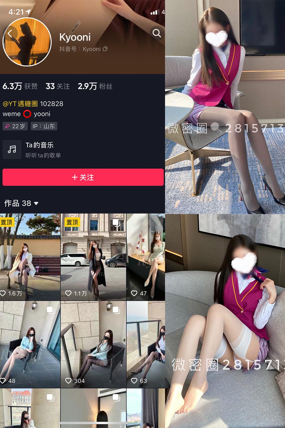 抖音 Yooni有你喵 微密圈子分享  NO.004期 【49P】