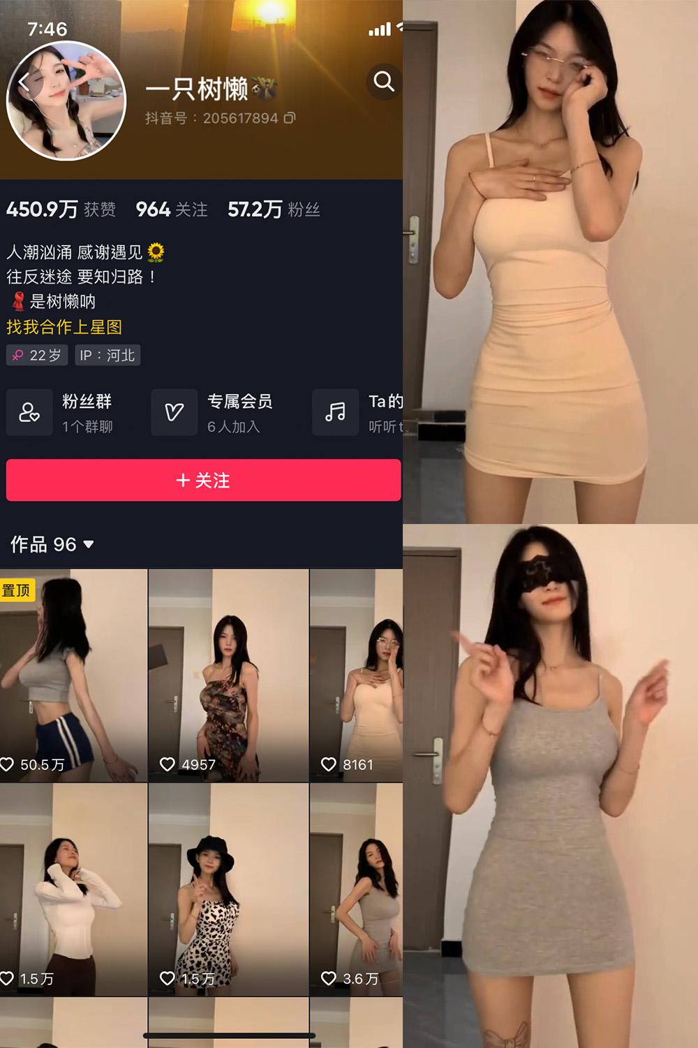 抖音 一只树懒 微密圈子分享  NO.003期 【2P10V】