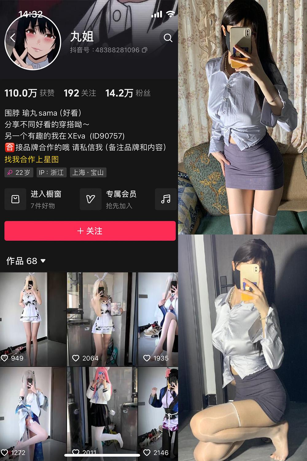 抖音 不吃瑜丸啊 微密圈子分享  NO.008期 【37P11V】