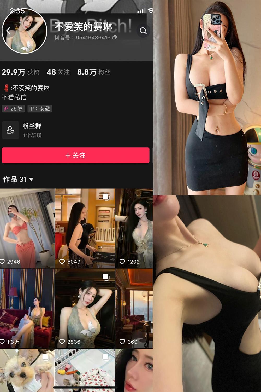 抖音 不爱笑的赛琳 微密圈子分享  NO.008期 【20P1V】