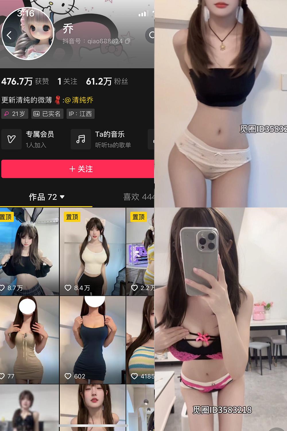 抖音 乔 微密圈子分享 NO.006期 【12V】