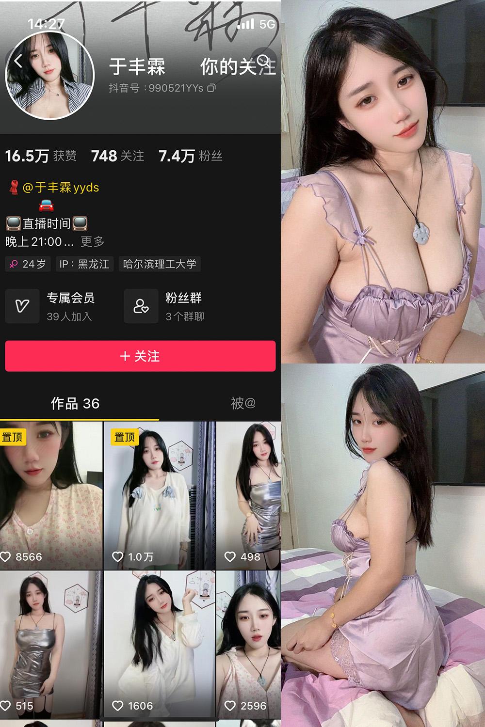 抖音 于丰霖 微密圈子分享 NO.009期 【19P12V】