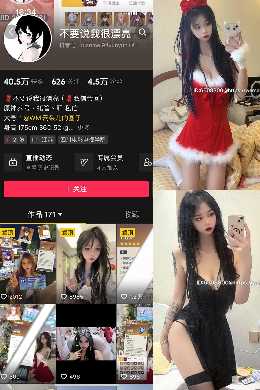 抖音 云朵儿 微密圈子分享  NO.002期 【81P】