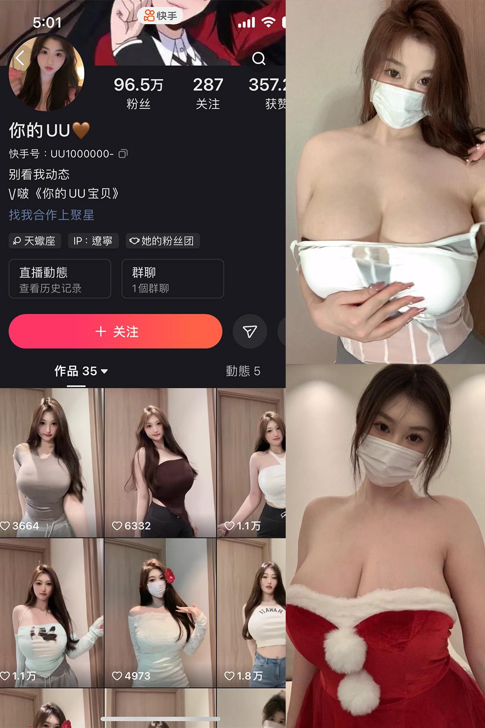 抖音 你的UU 微密圈子分享  NO.002期 【49P1V】