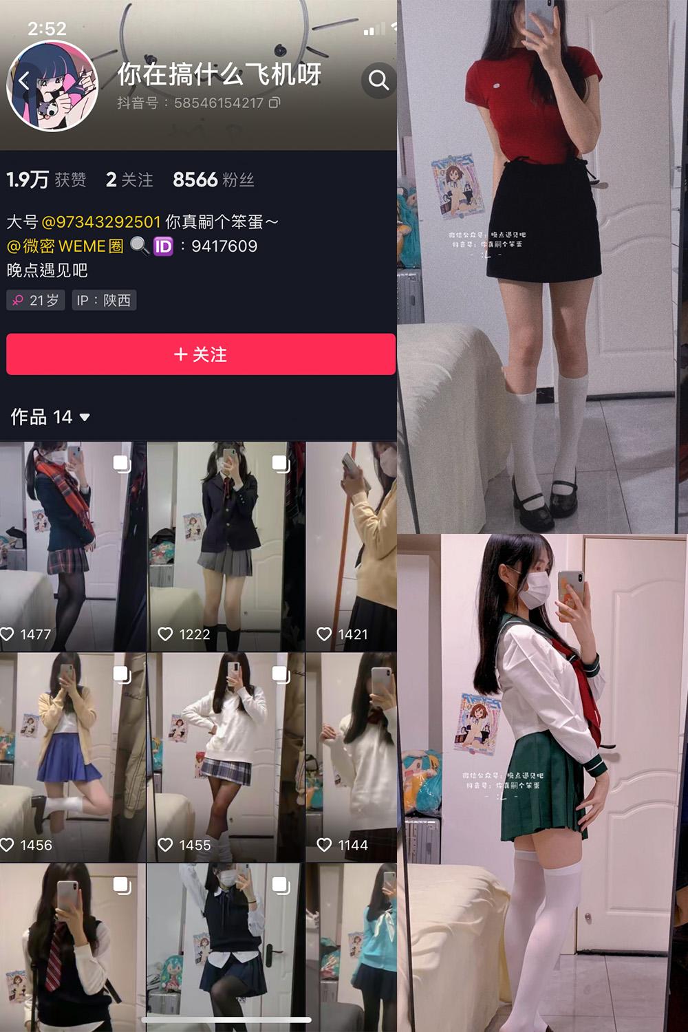 抖音 你真嗣个笨蛋 微密圈子分享  NO.004期 【31P】