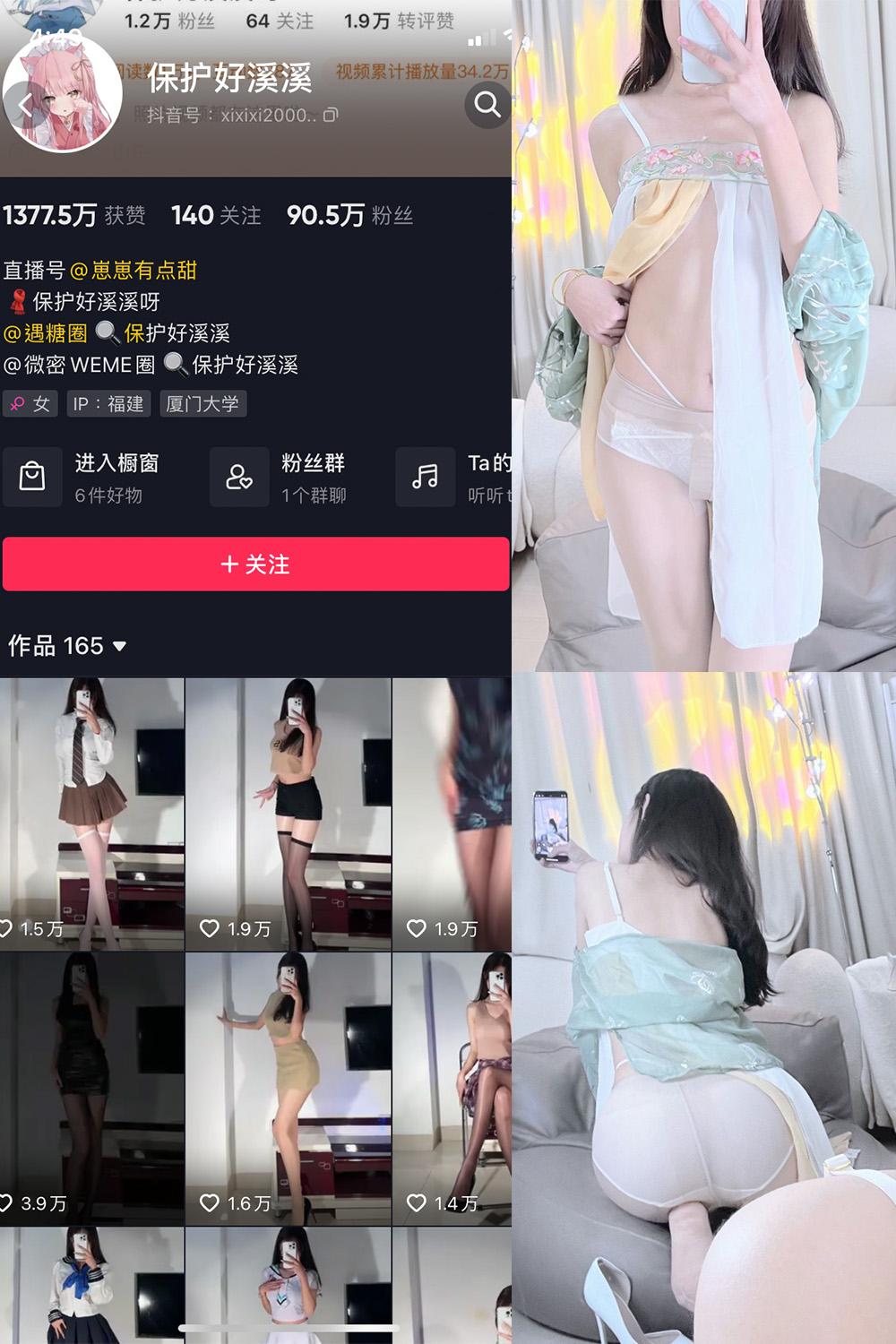 抖音 保护好溪溪 微密圈子分享  NO.002期 【58P】