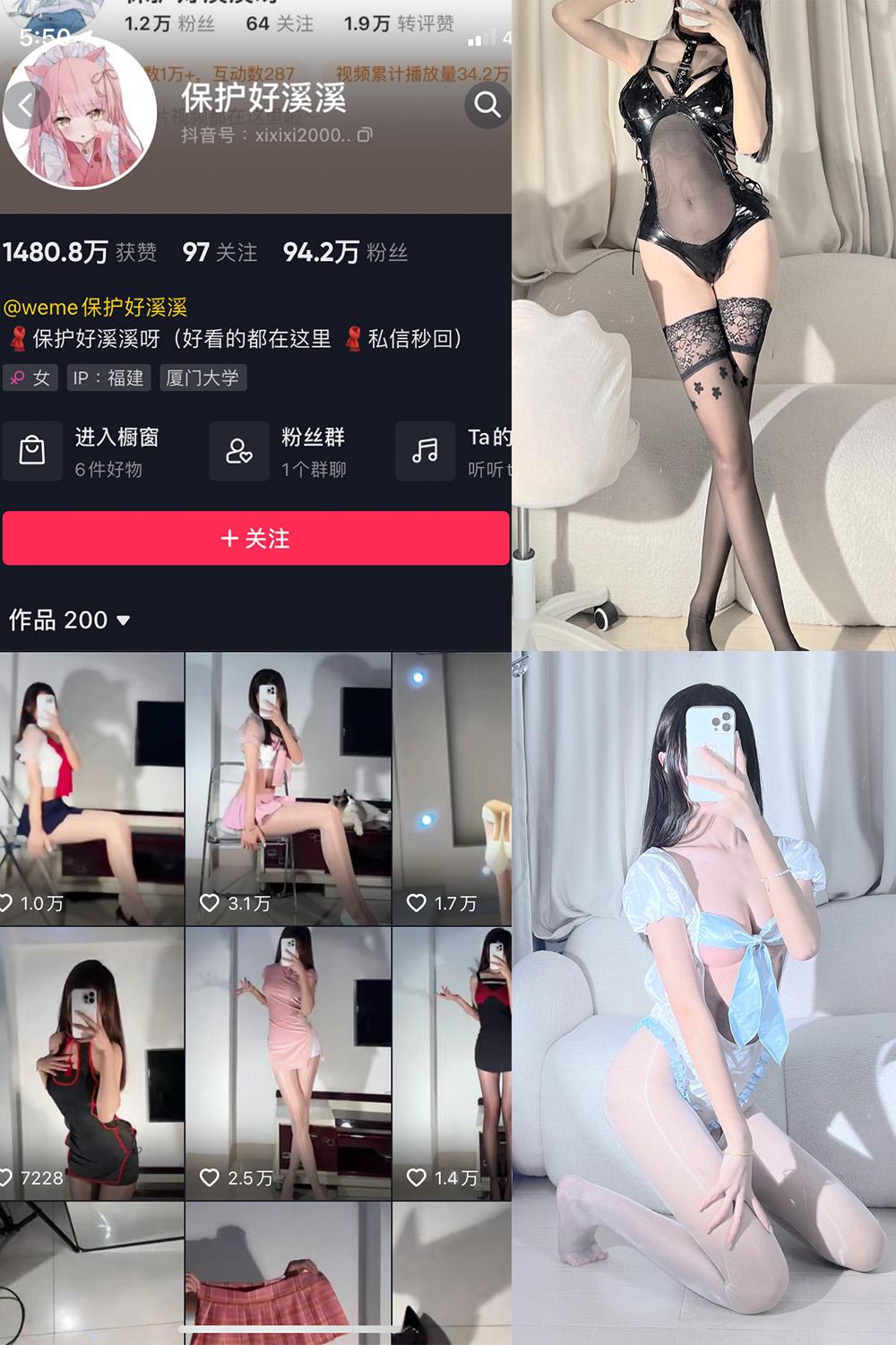 抖音 保护好溪溪 微密圈子分享  NO.014期 【50P】