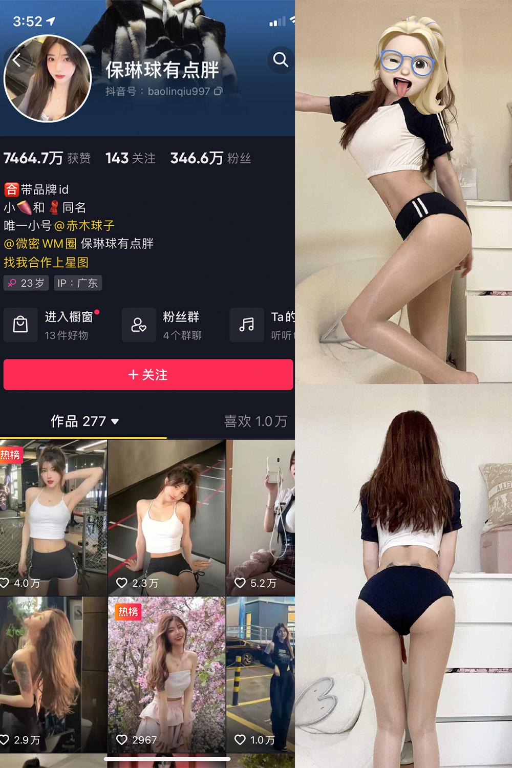 抖音 保琳球有点胖 微密圈子分享 NO.014期 【5P1V】