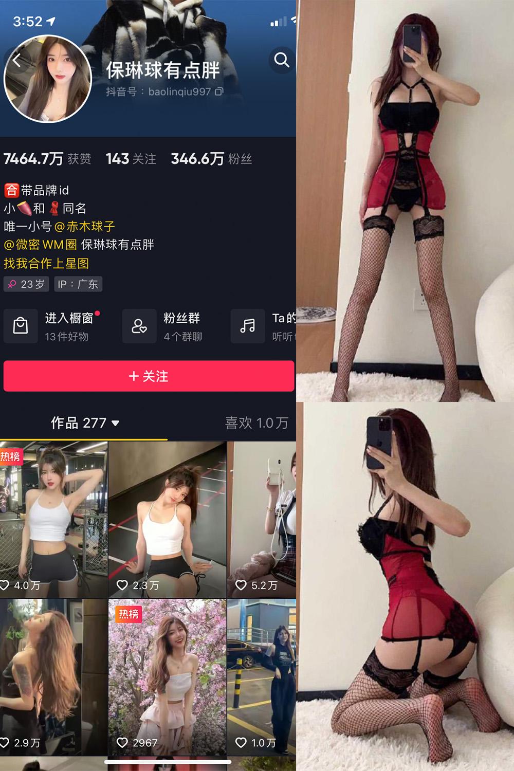 抖音 保琳球有点胖 微密圈子分享 NO.020期 【19P1V】