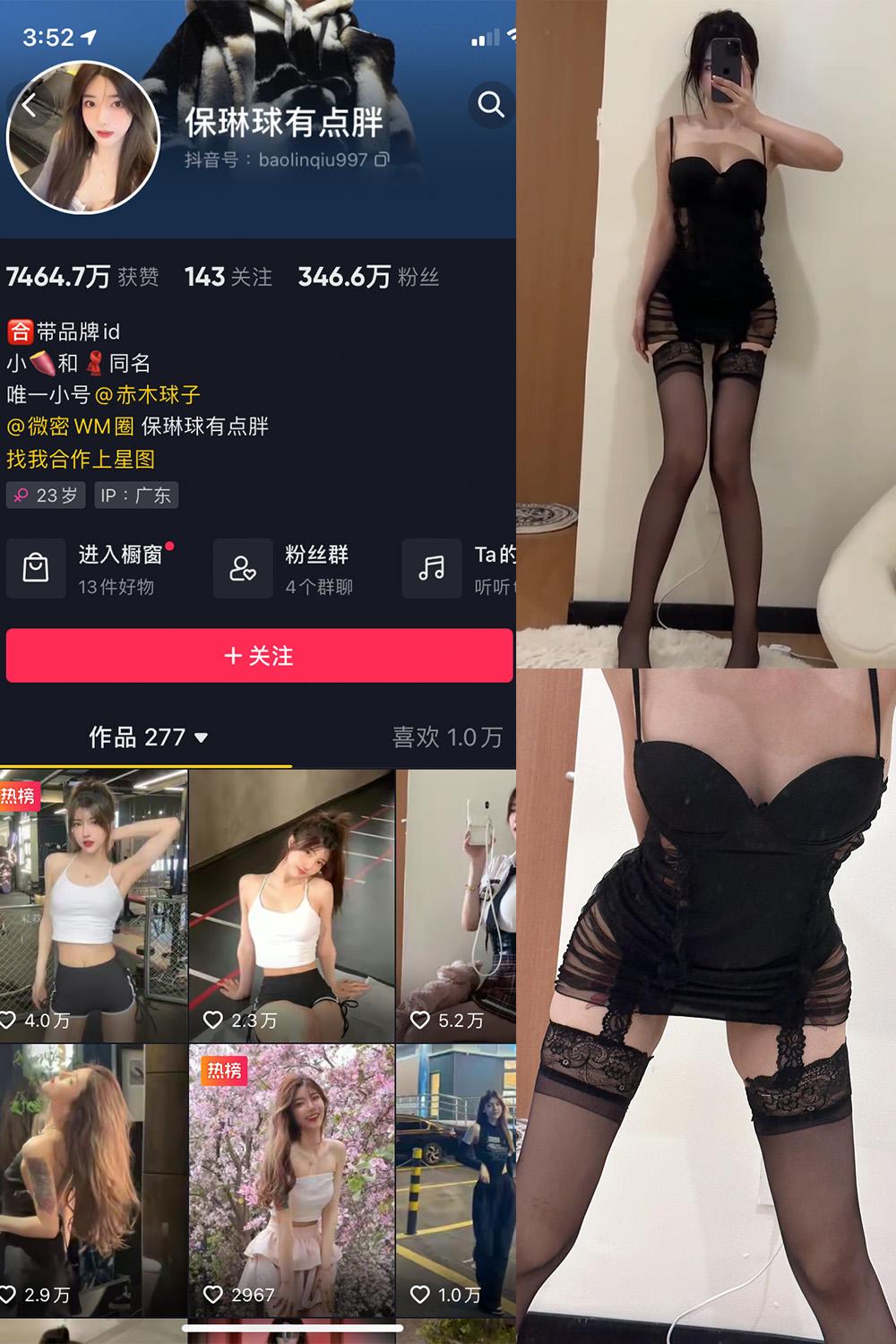 抖音 保琳球有点胖 微密圈子分享 NO.027期 【14P2V】