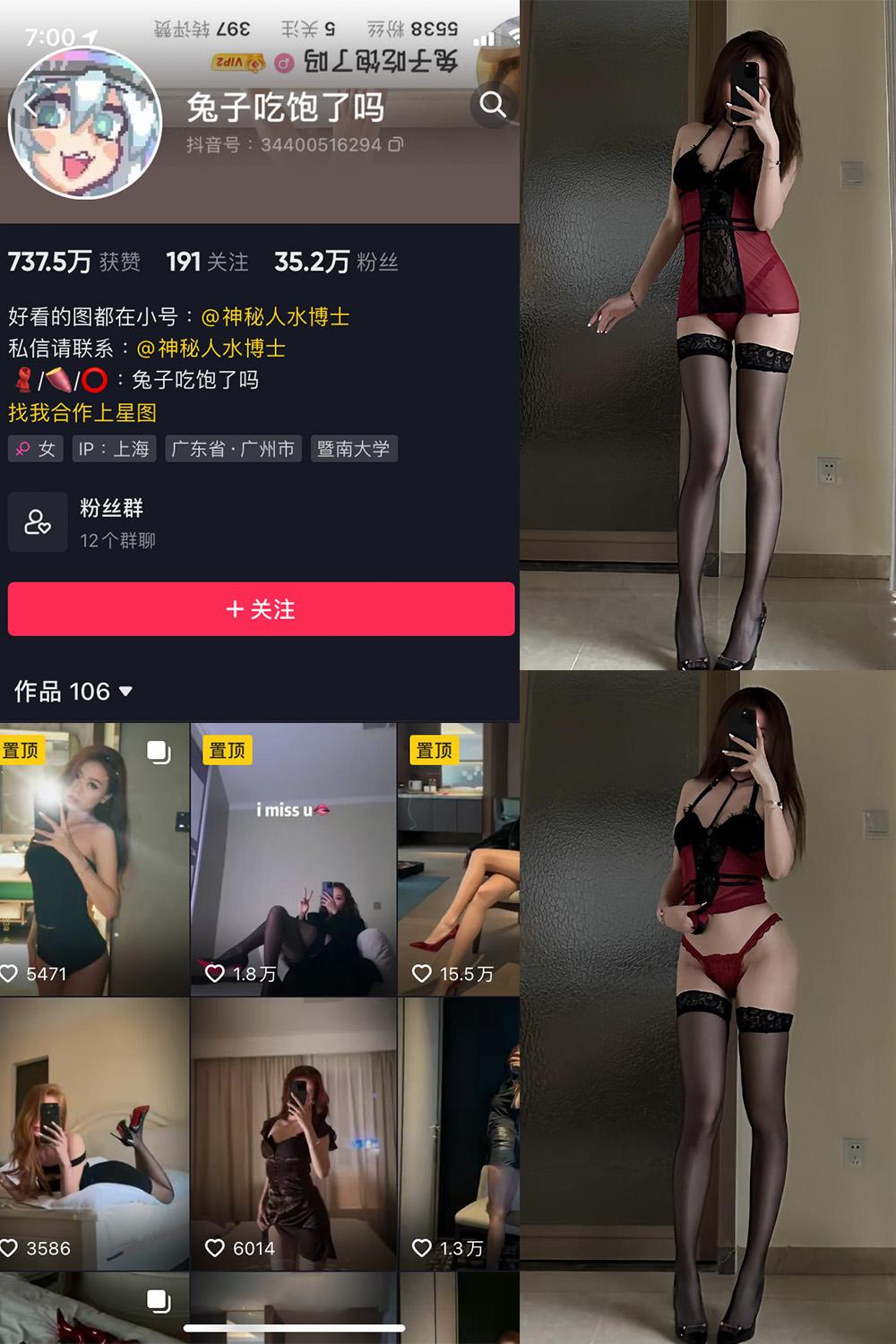 抖音 兔子吃饱了吗 微密圈子分享  NO.009期 【36P】