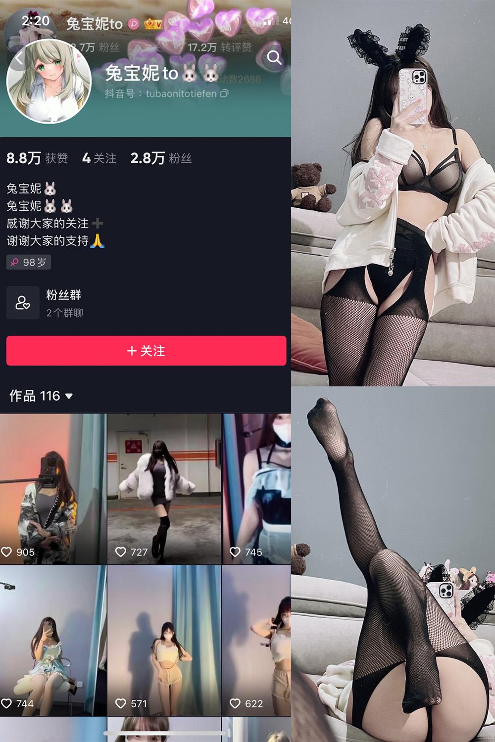 抖音 兔宝妮to 微密圈子分享  NO.007期 【35P1V】