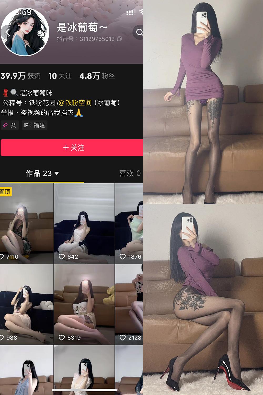 抖音 冰葡萄 微密圈子分享 002期 【88P】