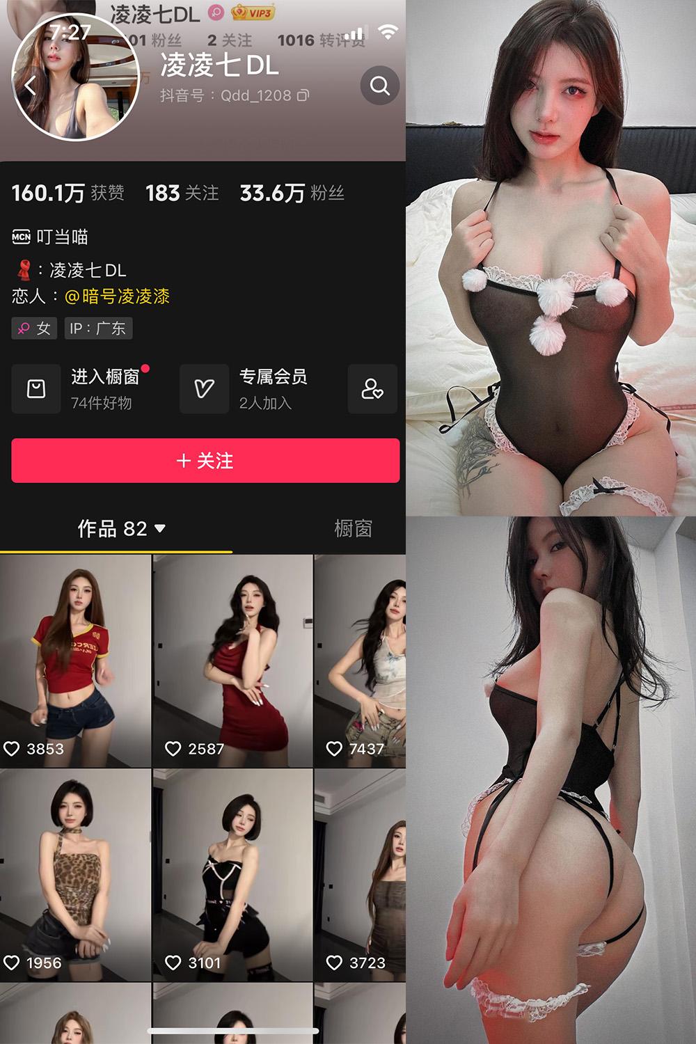 抖音 凌凌七DL 微密圈子分享 NO.008期 【35P1V】