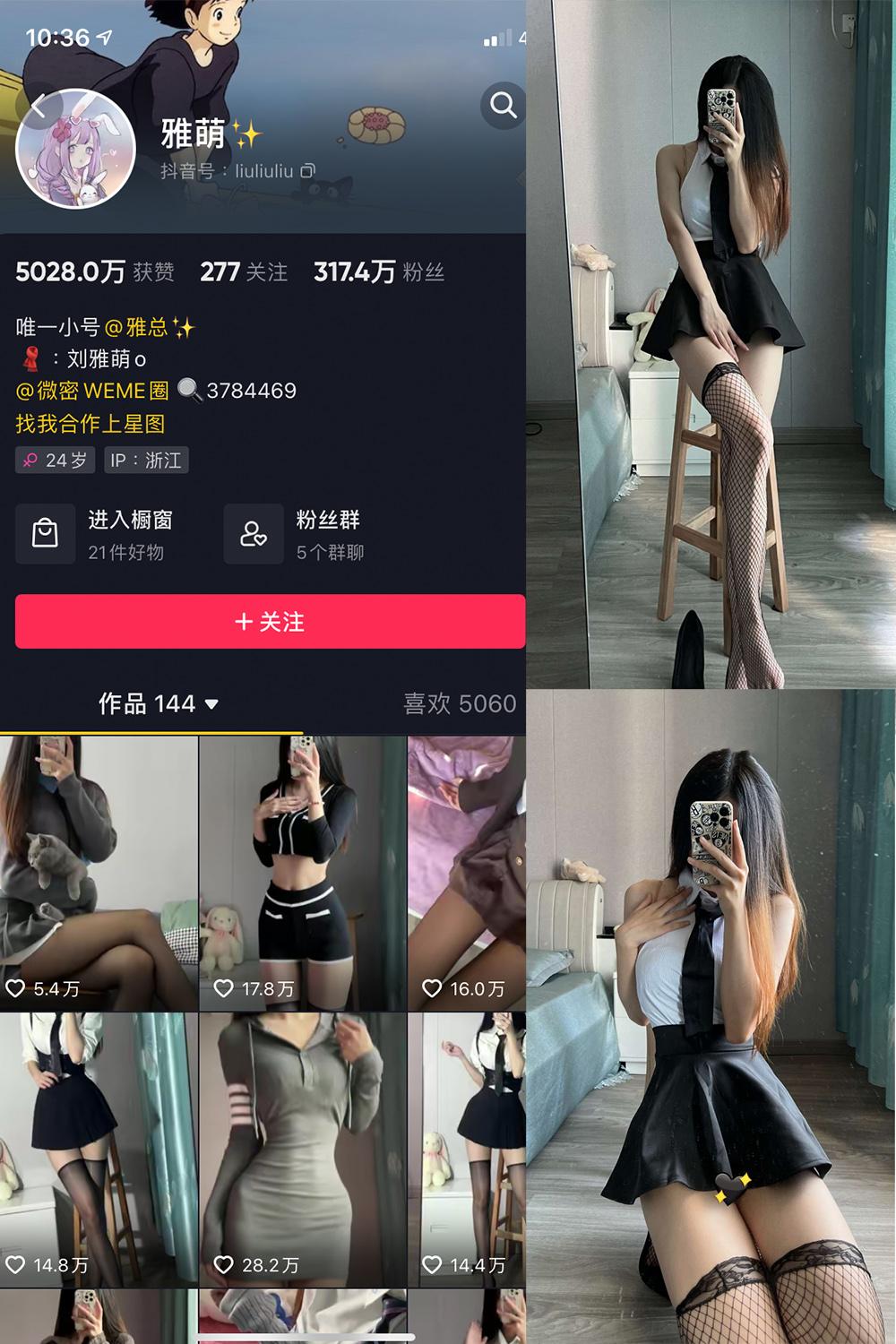 抖音 刘雅萌 微密圈子分享 NO.013期 【37P】