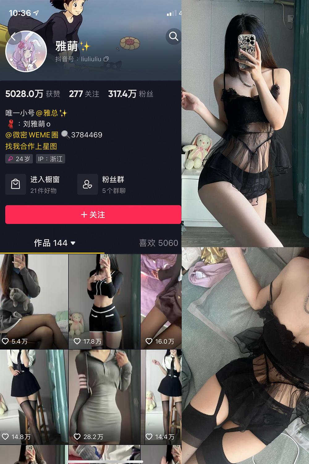 抖音 刘雅萌 微密圈子分享 NO.016期 【49P】