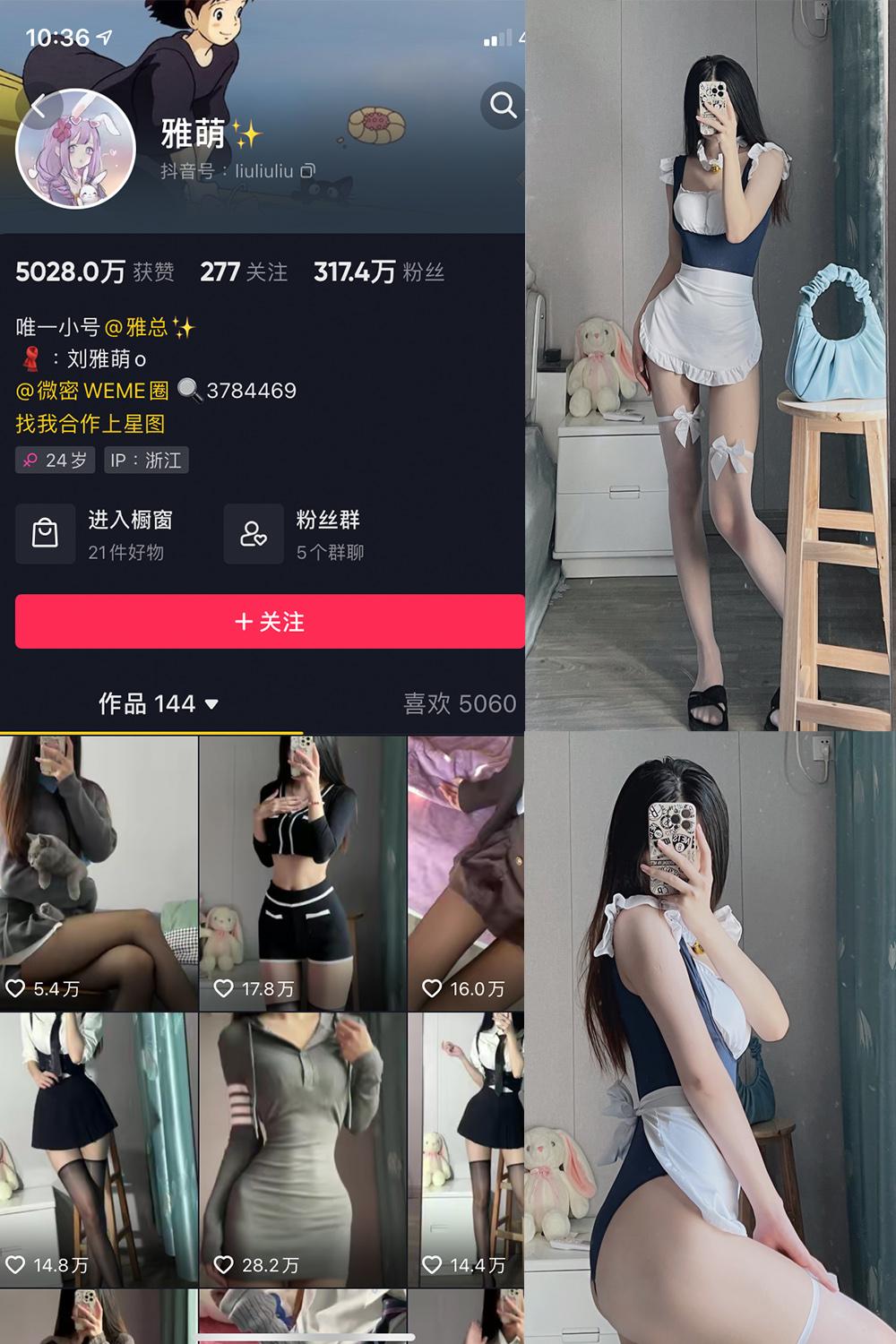 抖音 刘雅萌 微密圈子分享 NO.022期 【50P】