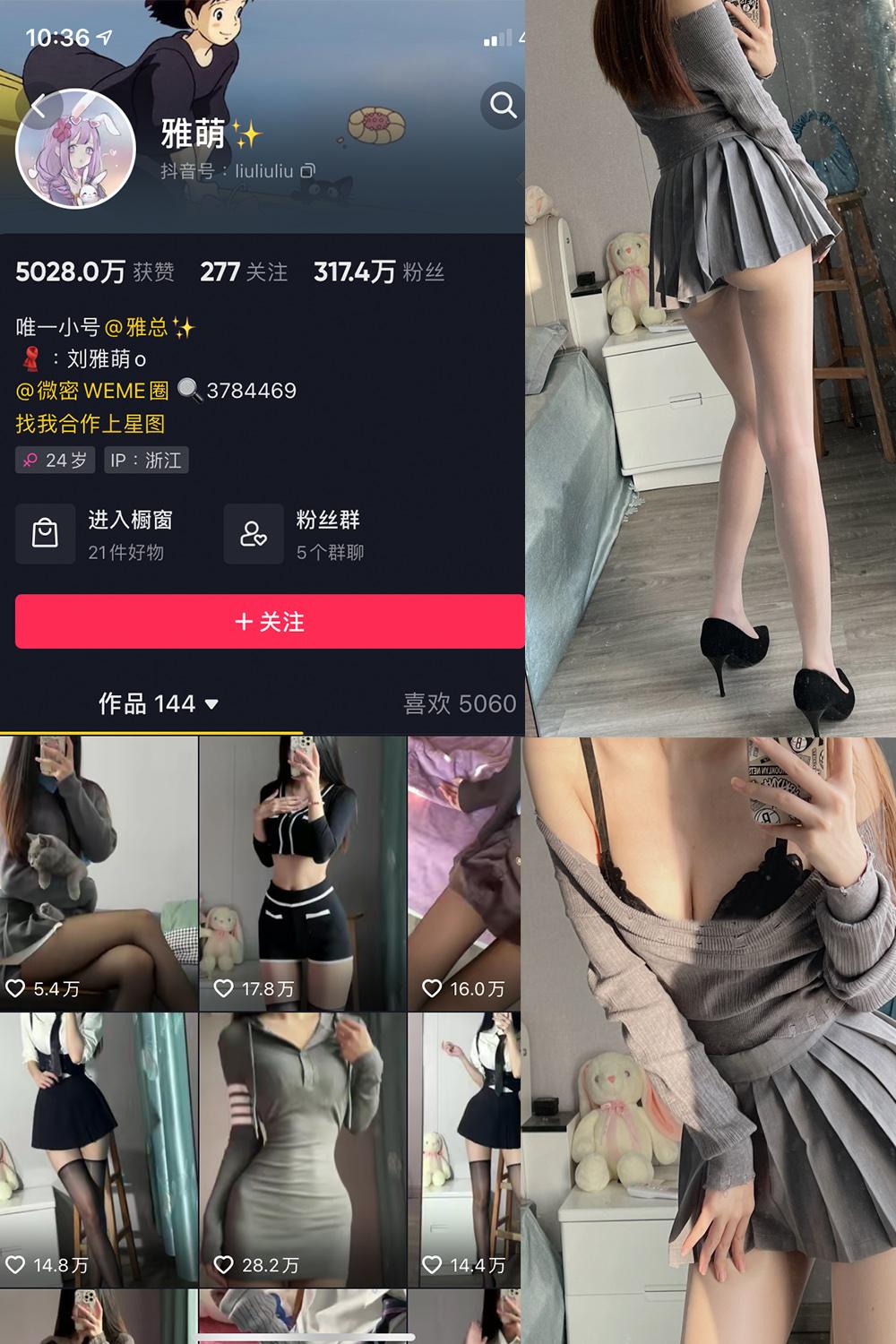 抖音 刘雅萌 微密圈子分享 NO.023期 【51P】