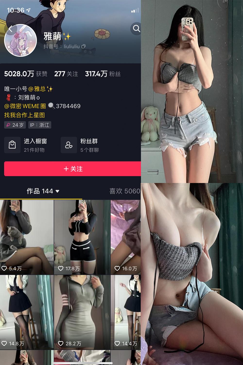 抖音 刘雅萌 微密圈子分享  NO.032期 【17P1V】