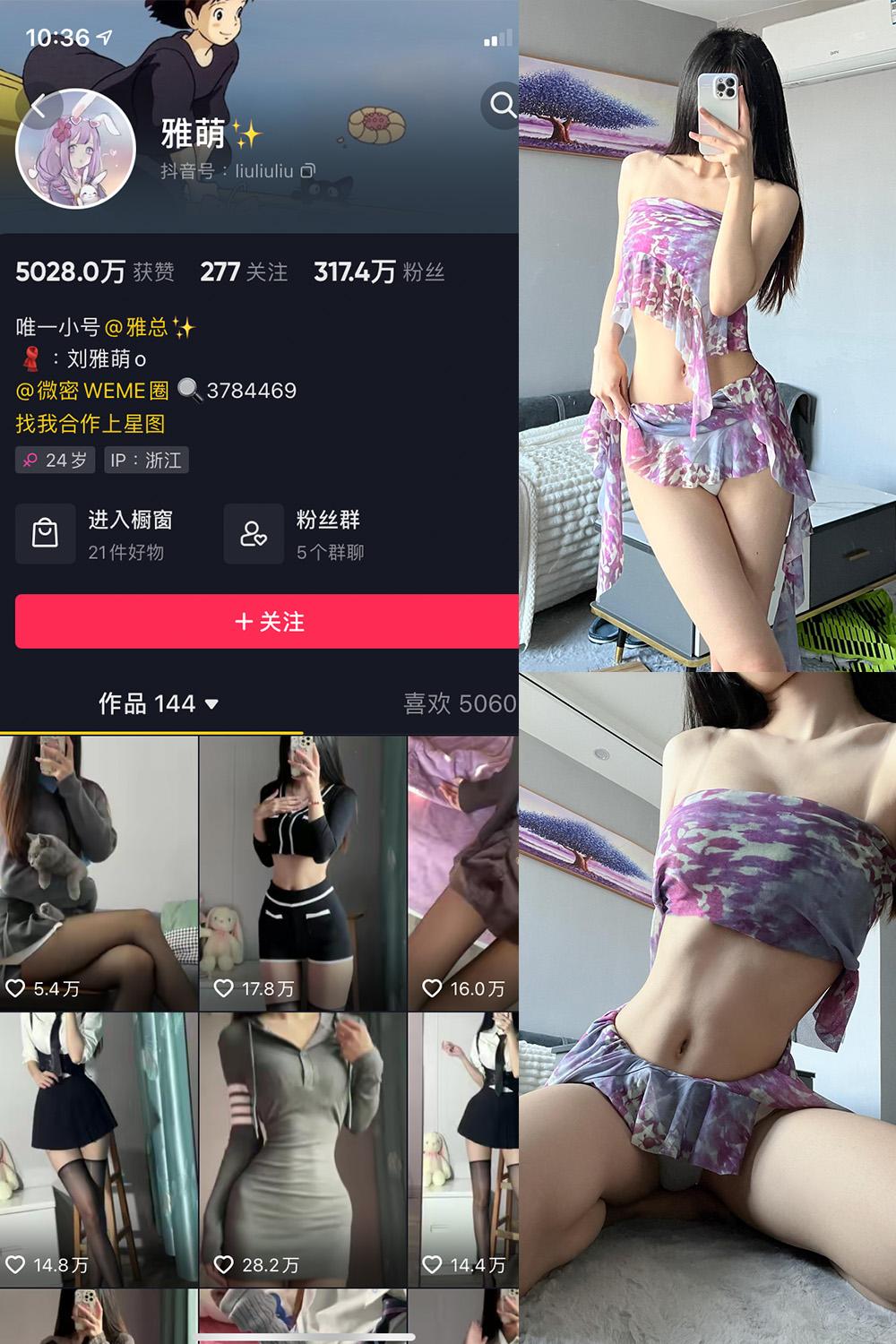 抖音 刘雅萌 微密圈子分享  NO.033期 【11P】