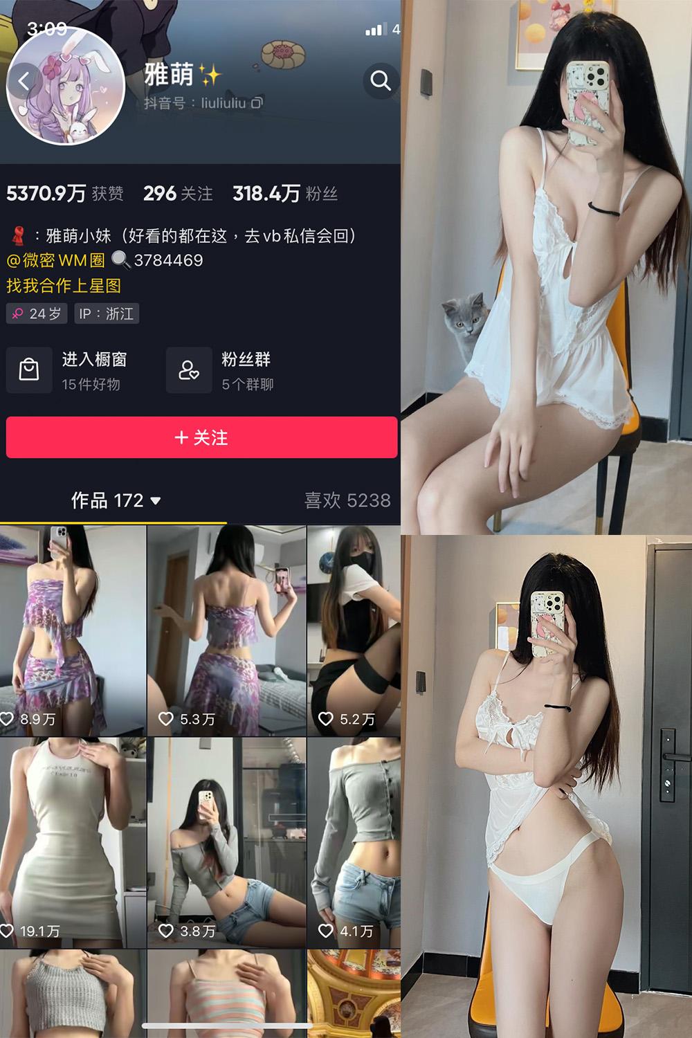 抖音 刘雅萌 微密圈子分享  NO.035期 【19P】