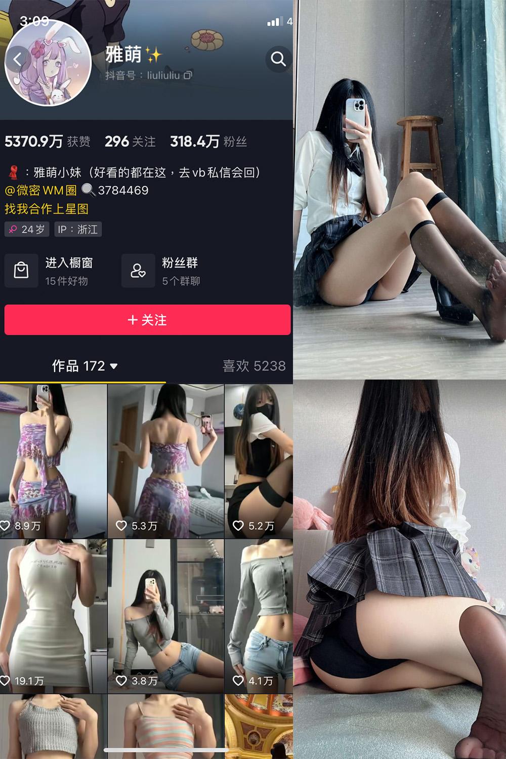 抖音 刘雅萌 微密圈子分享  NO.037期 【6P】