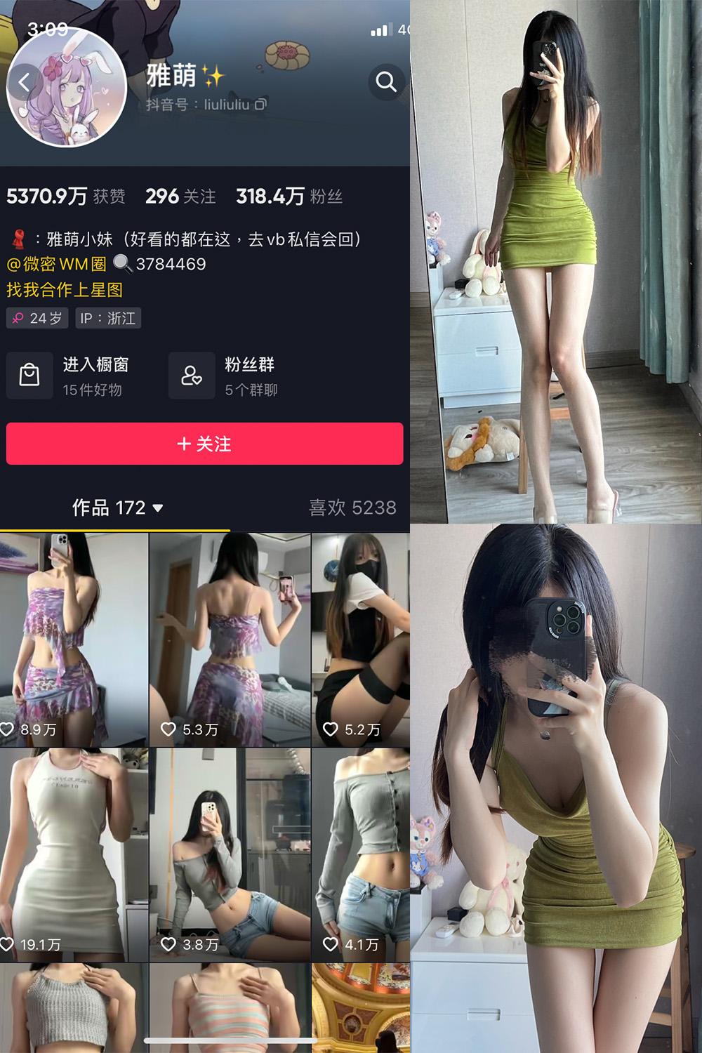 抖音 刘雅萌 微密圈子分享  NO.039期 【12P】