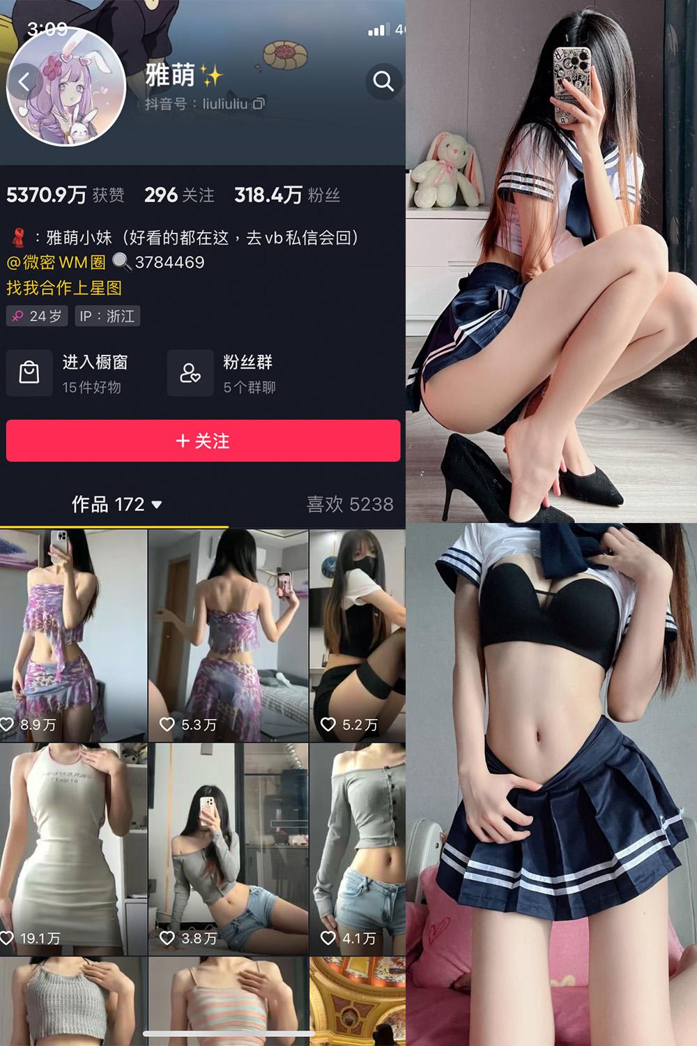 抖音 刘雅萌 微密圈子分享  NO.049期 【26P】