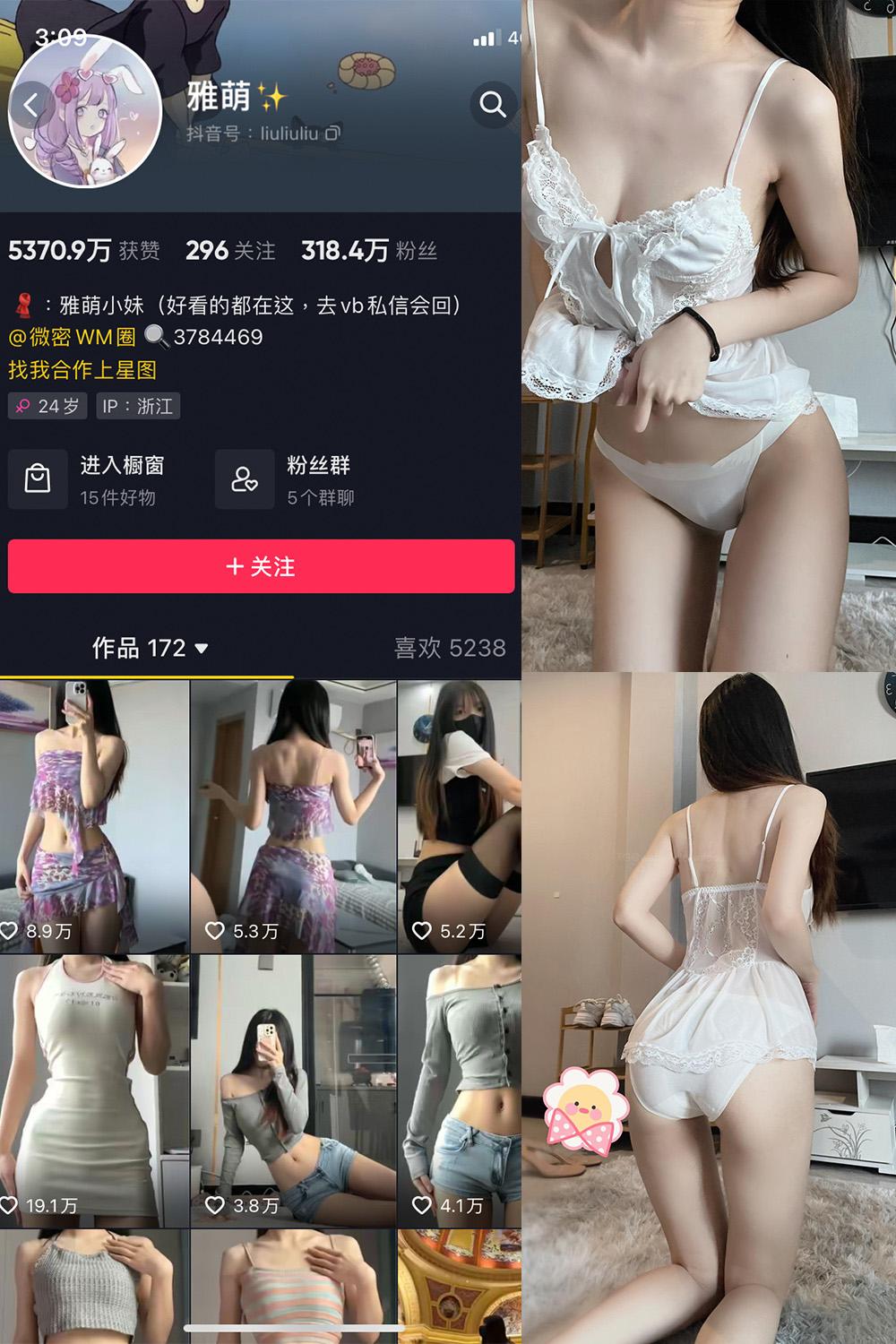 抖音 刘雅萌 微密圈子分享  NO.050期 【20P】