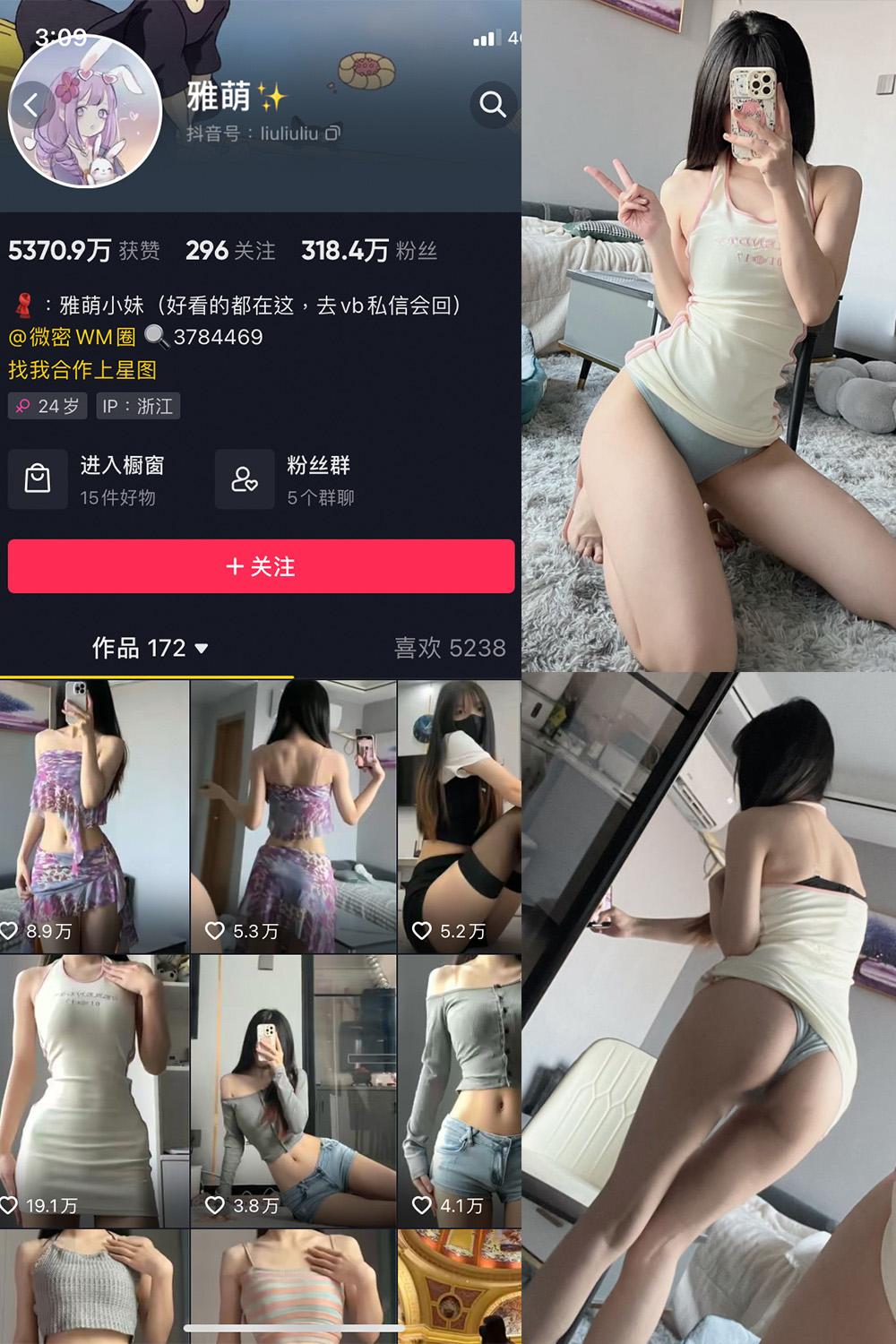 抖音 刘雅萌 微密圈子分享  NO.051期 【24P】