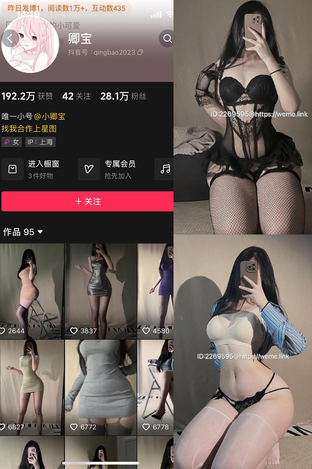 抖音 卿宝 微密圈子分享 NO.002期 【38P】