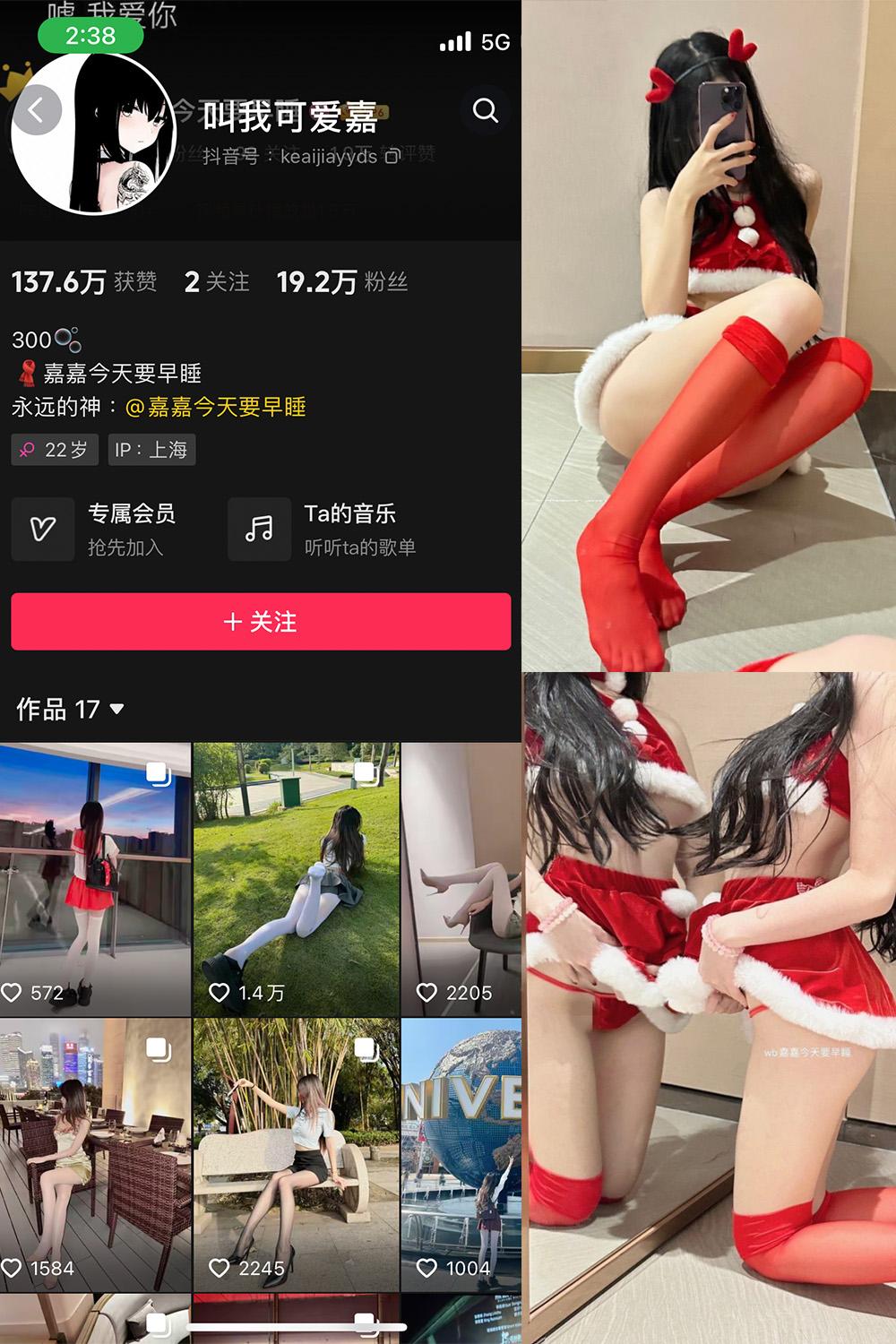 抖音 叫我可爱嘉 微密圈子分享  NO.002期 【44P】