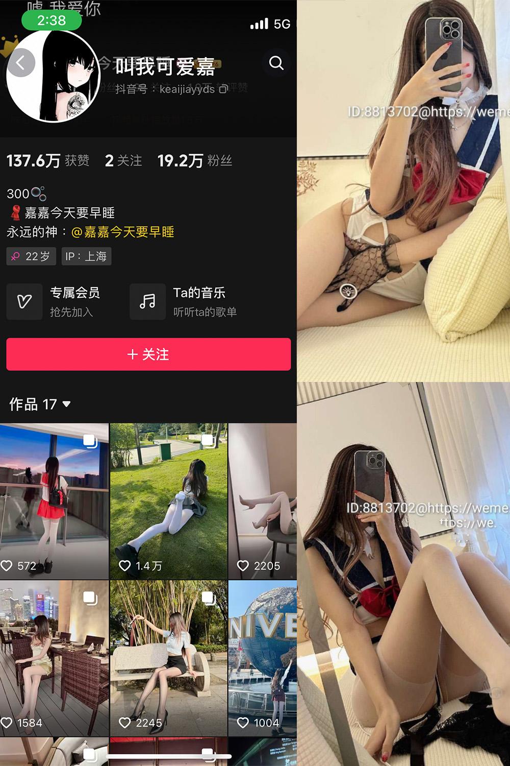 抖音 叫我可爱嘉 微密圈子分享  NO.004期 【30P】