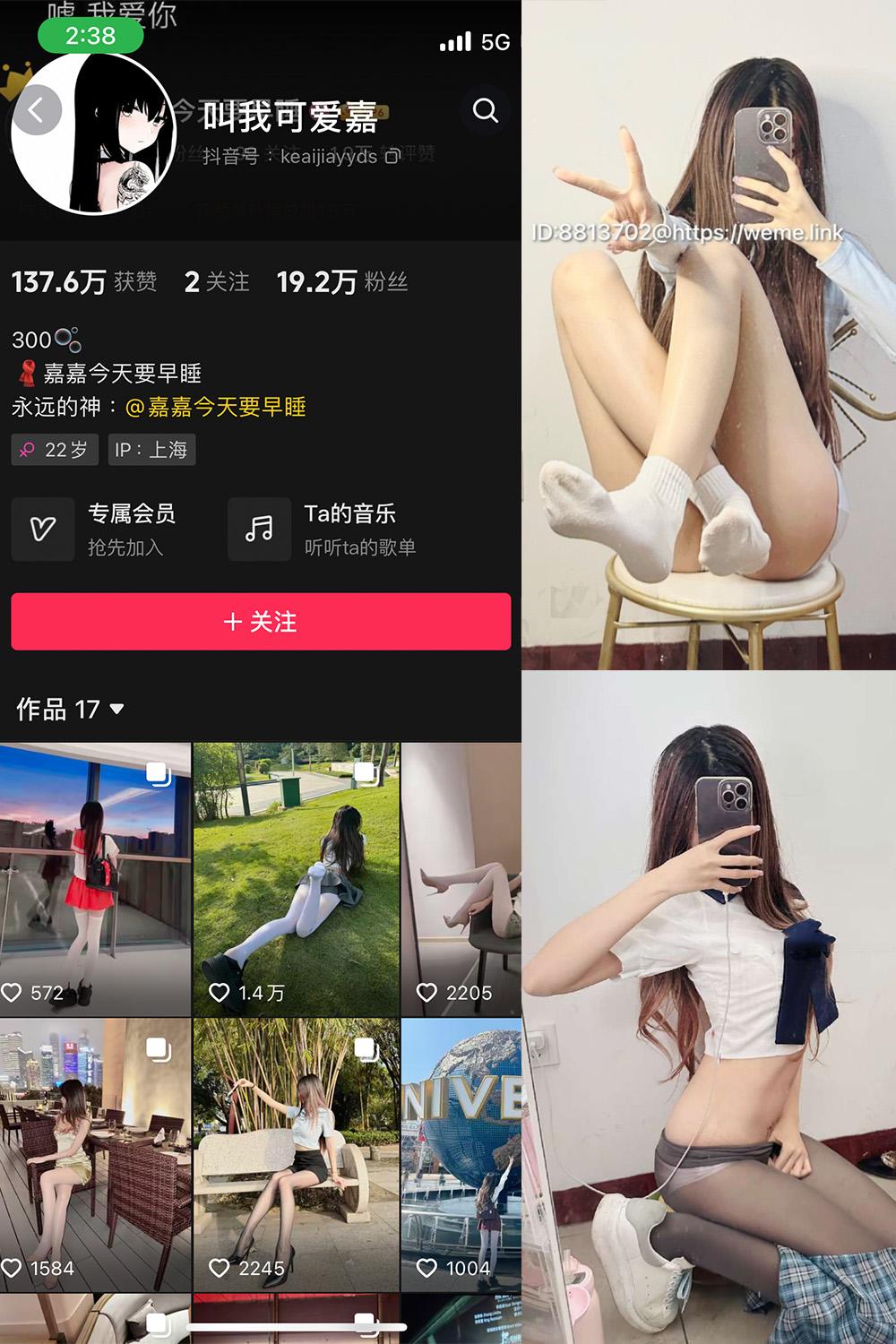 抖音 叫我可爱嘉 微密圈子分享  NO.005期 【33P】