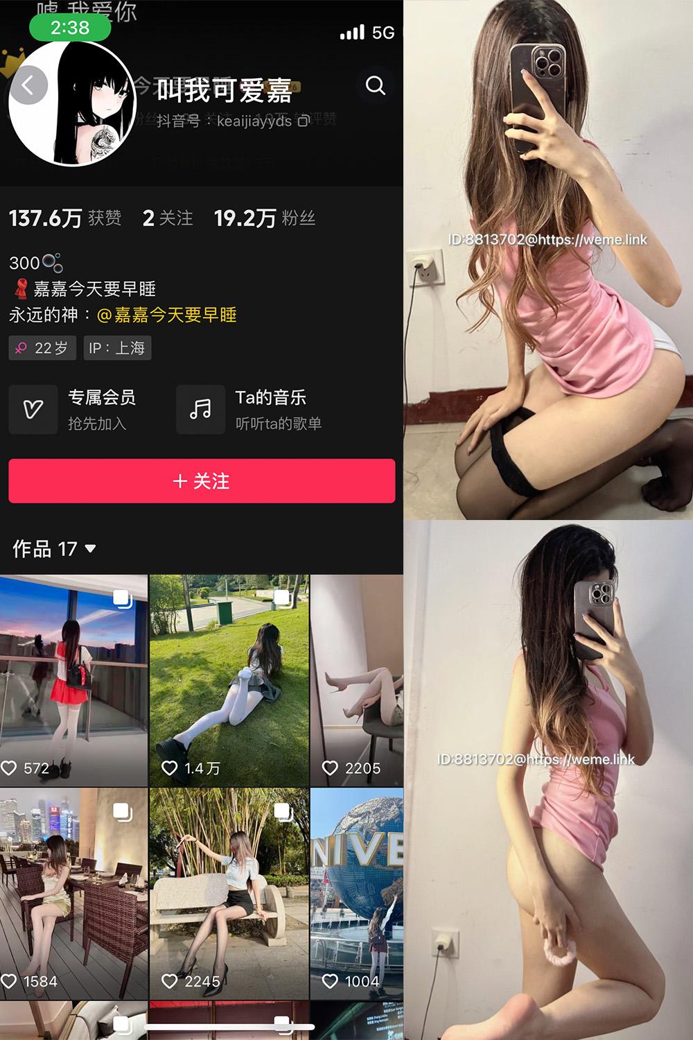 抖音 叫我可爱嘉 微密圈子分享  NO.006期 【40P】