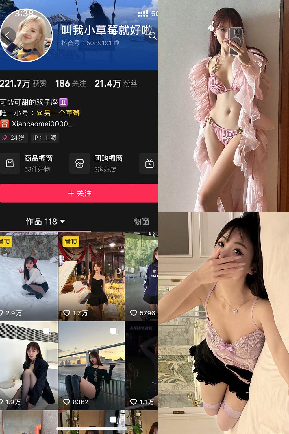 抖音 叫我草莓就好啦 微密圈子分享 NO.004期 【41P】