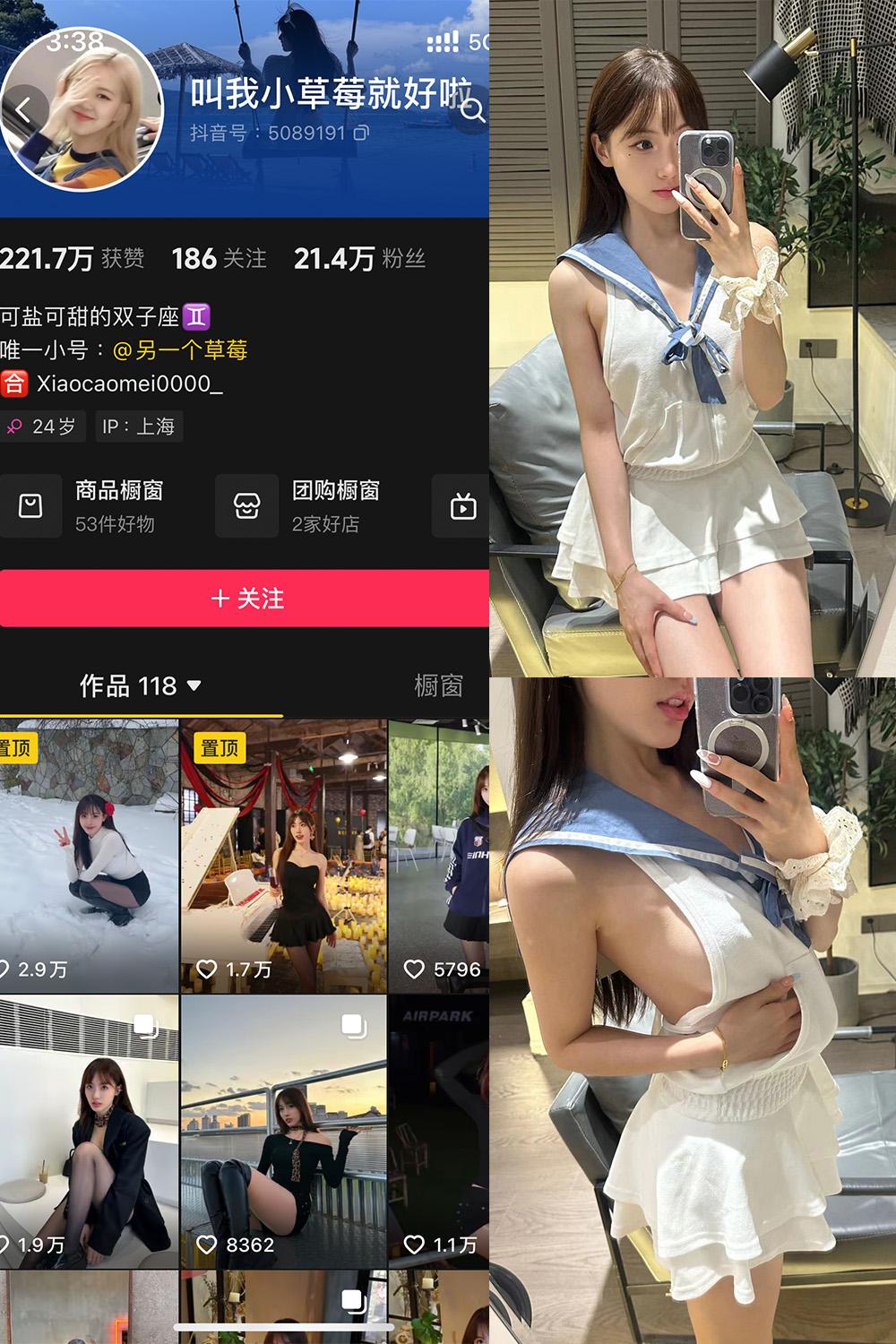 抖音 叫我草莓就好啦 微密圈子分享 NO.005期 【18P4V】