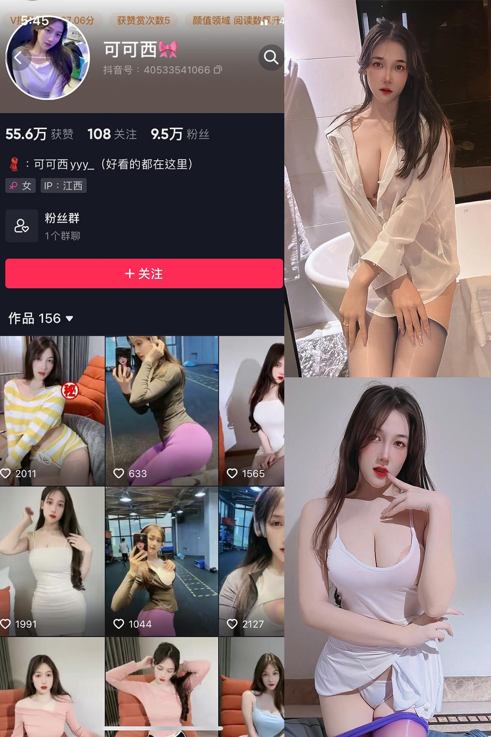 抖音 可可西yyy 微密圈子分享  NO.003期 【63P17V】