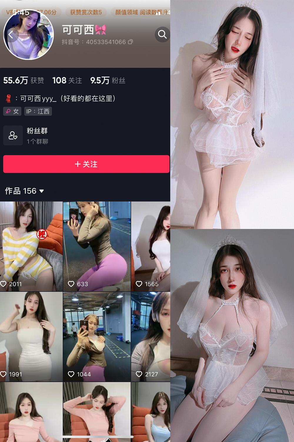 抖音 可可西yyy 微密圈子分享  NO.004期 【37P6V】