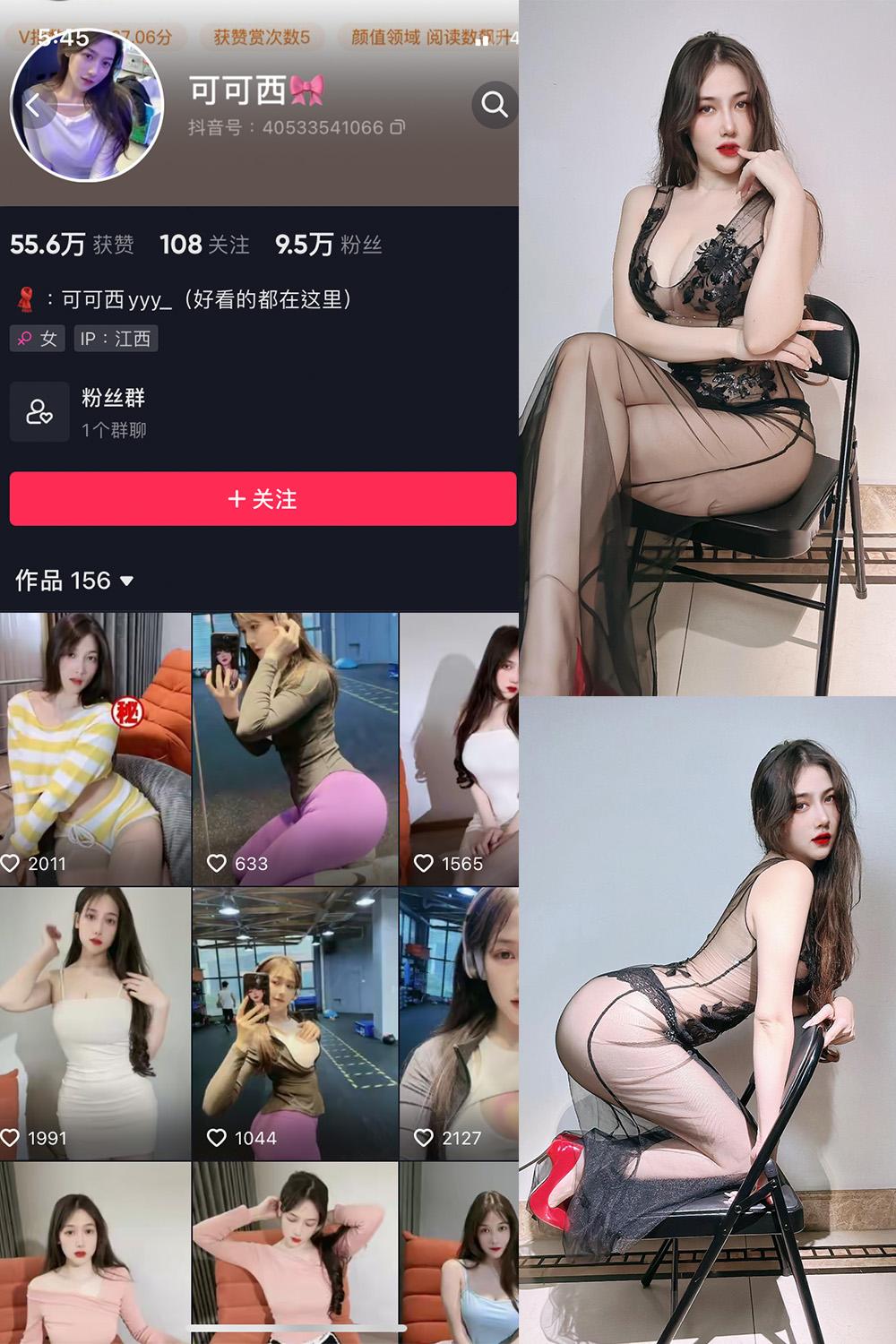 抖音 可可西yyy 微密圈子分享  NO.005期 【35P8V】